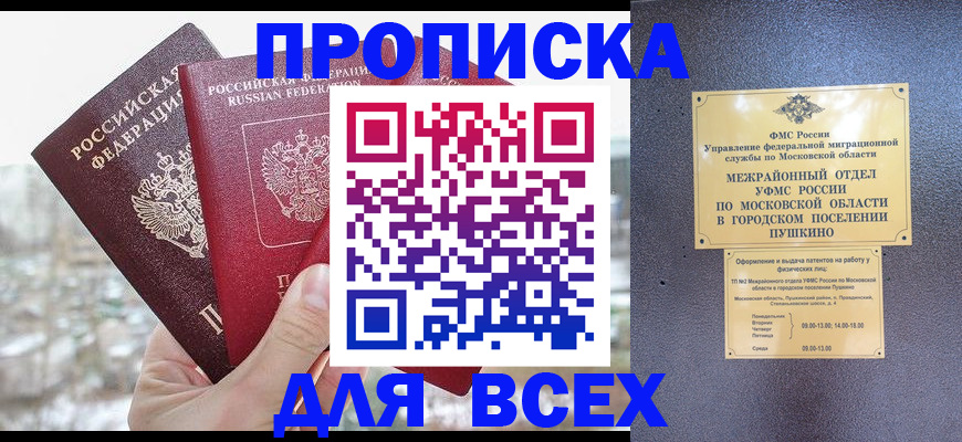прописка в квартире в Гусиноозёрске